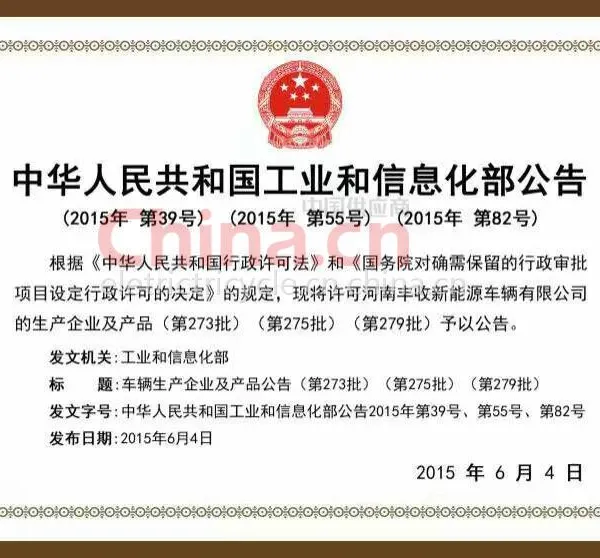 工信部通告