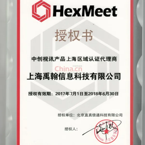中创视频代理证书