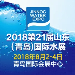 2018第21届山东（青岛）国际水展