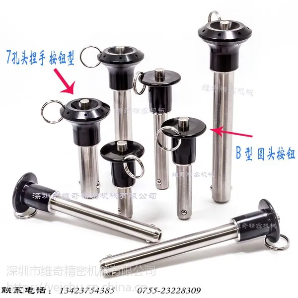 插销 快卸销 按纽操作型 顶出式球锁销 B型圆头拉拔销外径6 8 10 12 维奇精密机械现货