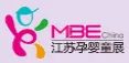 2018江苏南京国际孕婴童用品博览会（MBE）