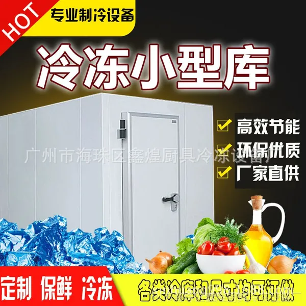 供应30立方冷藏冷冻库,广州冷库,拼装冷库,组合冷库