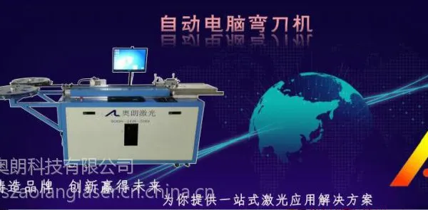奥朗热销AL680-胶版刀模配套日式全自动电脑弯刀机