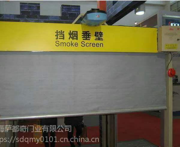 上海萨都奇电动挡烟垂壁价格 材质挡烟硅胶布 批发/采购 量多从优