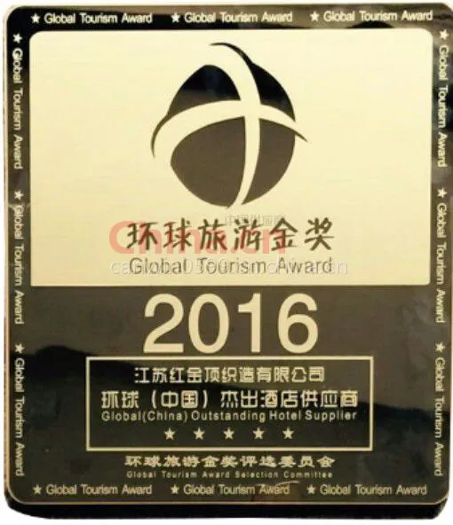 2016年环球（中国）杰出酒店布草织造品牌