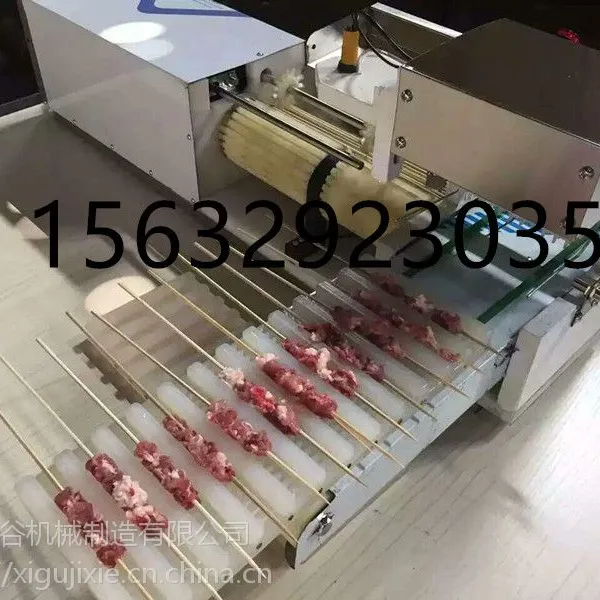 全自动穿羊肉串机鱿鱼串机