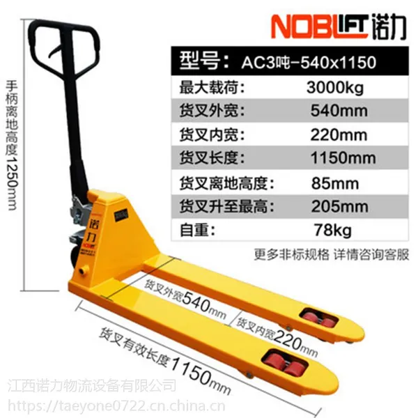 ��Ʒ����ŵ��Һѹ�ֶ����˳��������̲泵��ѹ��ţ���ڱ�AC3�� ����3000KG��540*1150