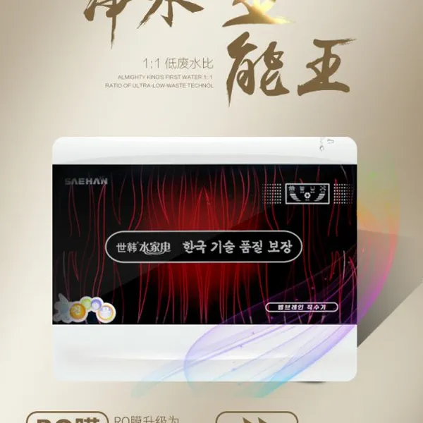 供应世韩CW-2000U6S 净水器 包邮 包安装