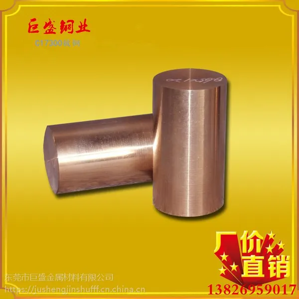 东莞巨盛厂家直销优质铍青铜 高硬度耐腐蚀c17200铍铜棒 铍铜带