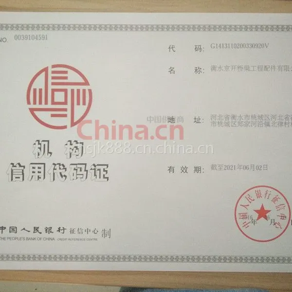 机构信用代码证