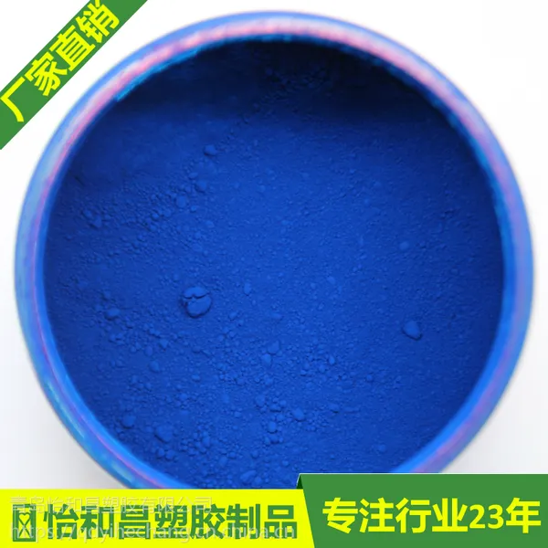 耐光高透明耐磨着色力强可食品接触蓝色色粉 EVA通用