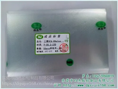 三菱OCA|四杰胶粘(图)|三菱 OCA光学胶干胶