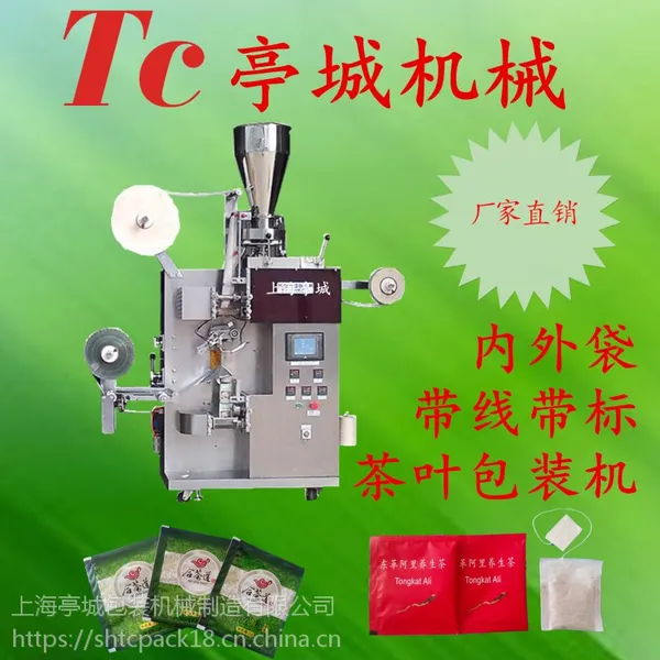 推广带线带标袋泡茶包装机 茶叶内外袋包装机 全自动花茶包装机 全自动养生茶包装机 带线标茉莉花茶叶包