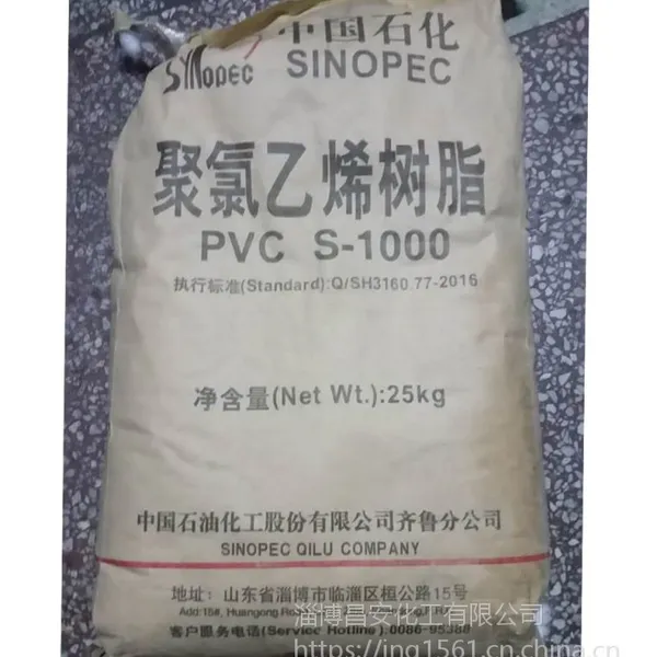 【齐鲁石化】PVC-S-1000 塑料粉料 PVC粉料 透明级 聚氯乙烯