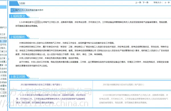 中电方大-《电力（业）安全工作规程》培训及考核系统