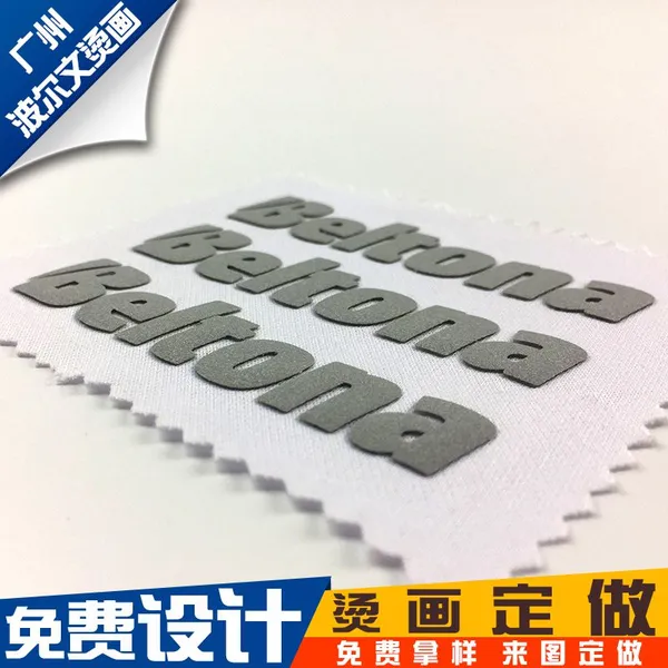 广州波尔文烫画 直销3M反光厚板烫画 热转印反光LOGO烫画 服装高亮反光印花烫画图案