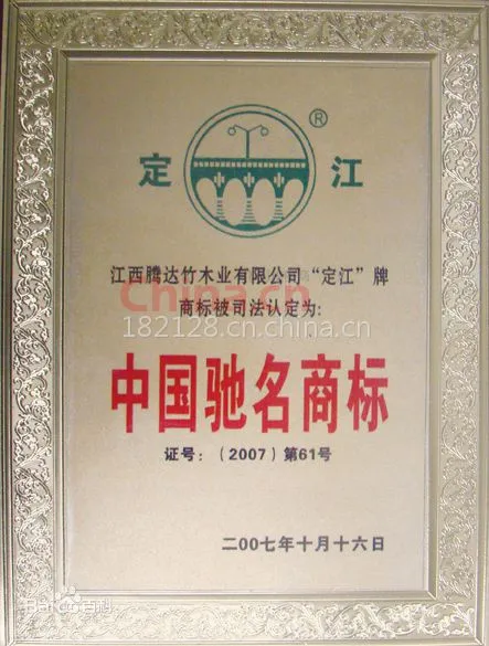 中国驰名商标