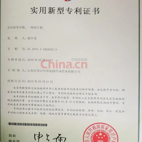 实用新型专利证书
