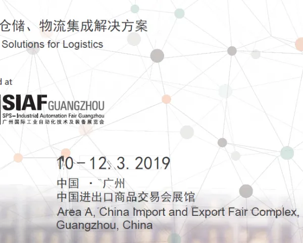 2019广州国际智能仓储及物流运输展览会