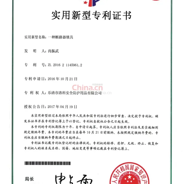 实用新型专利证书
