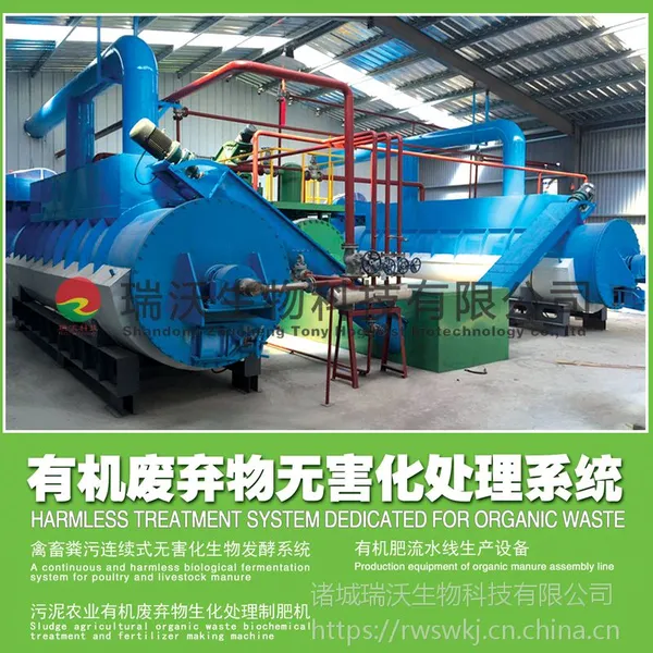 诸城瑞沃 有机废弃物无害化处理系统 粪便发酵系统