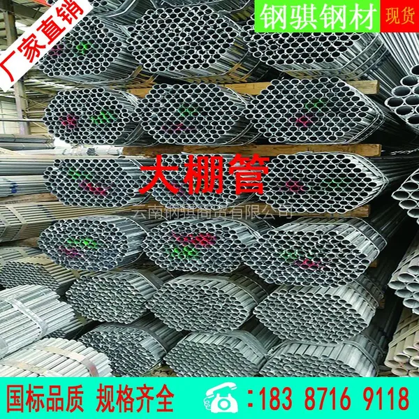 大棚管云南钢厂直销、蔬菜大棚管昆明大量现货、热镀锌、高防腐、温室专用管材、Q235昆钢管材规格齐全