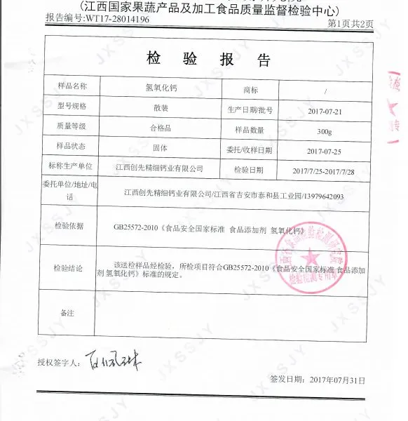 制作饲料添加剂用氢氧化钙产品说明江西泰和创先精细氢氧化钙