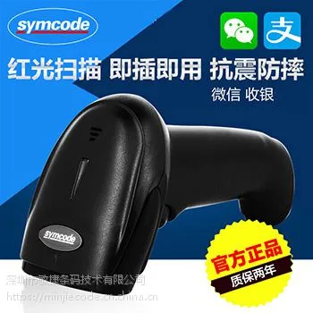 symcode敏捷6709C 影像式扫描枪 有线条码枪 微信支付超市收银扫码枪