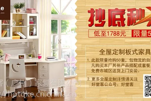 好堂客近期家具定制活动