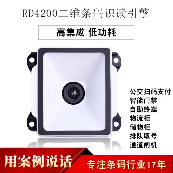 Զ����RD4200 �������������շ���������ɨ��֧��ģ�� ��ά��ʶ��ģ��
