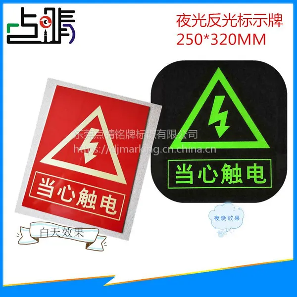 厂家夜光铭牌东莞户外标识牌安全危险标牌反光标牌定制加工