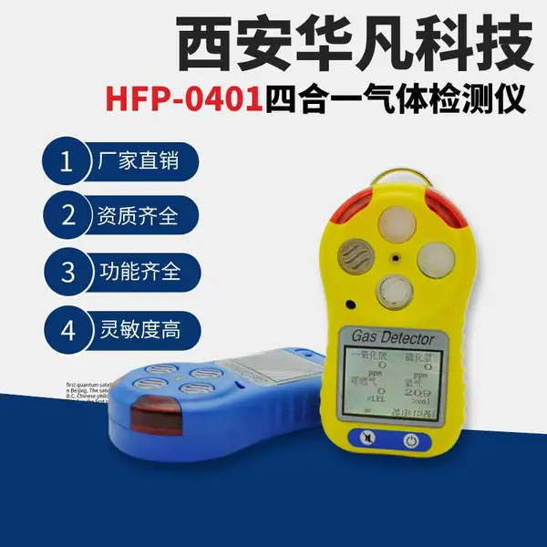 西安华凡新款便携式二合一气体检测仪终身质保多气体检测报警器