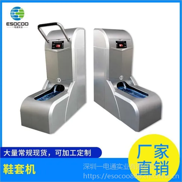 ESOCOO/一电通供应全自动鞋套机白色/银色/金色不带扶手 带扶手无纺布鞋套使用 便捷美观