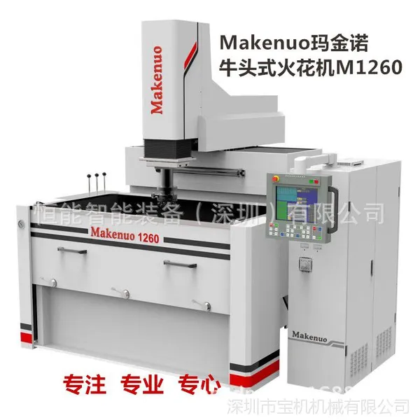 供应:玛金诺火花机镜面加工机CNC-EDM1260 电火花成型机