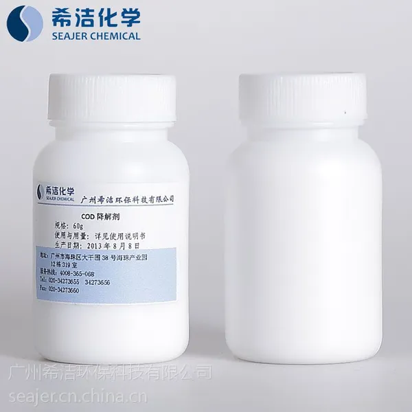 汕头、东莞、中山、肇庆、阳江COD降解剂 COD螯合剂 希洁环保