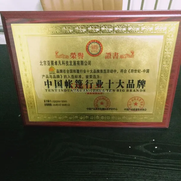 中国帐篷行业十大品牌