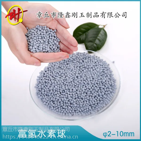 富氢水素球