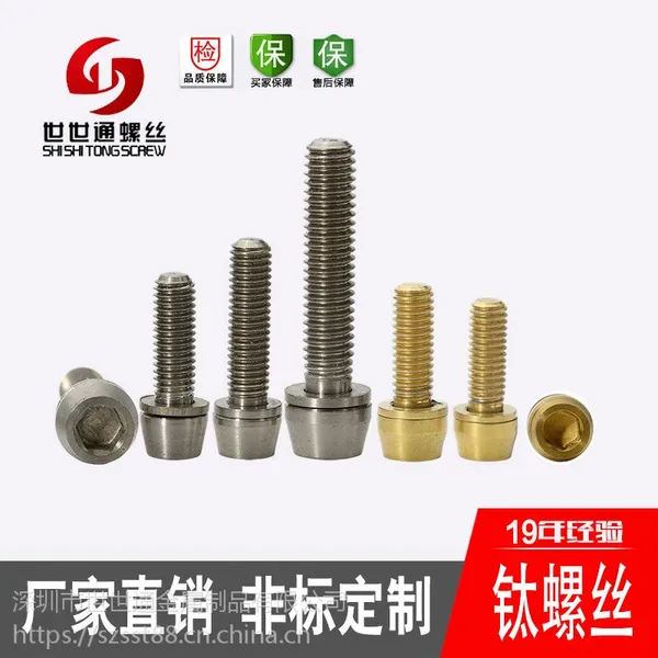 来图定制M6*30锥头钛螺丝 内六角山地车用锥头钛螺丝