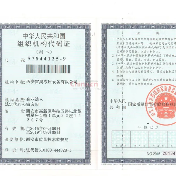 组织机构代码证影印件