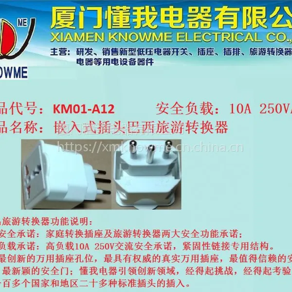 供应巴西旅游转换器(万用插座)