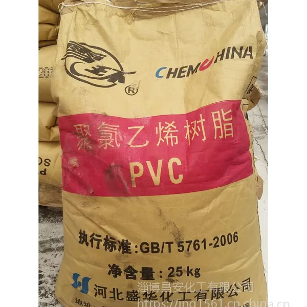 【盛华化工】PVC-SG-5 PVC粉料 聚录乙烯 五型料