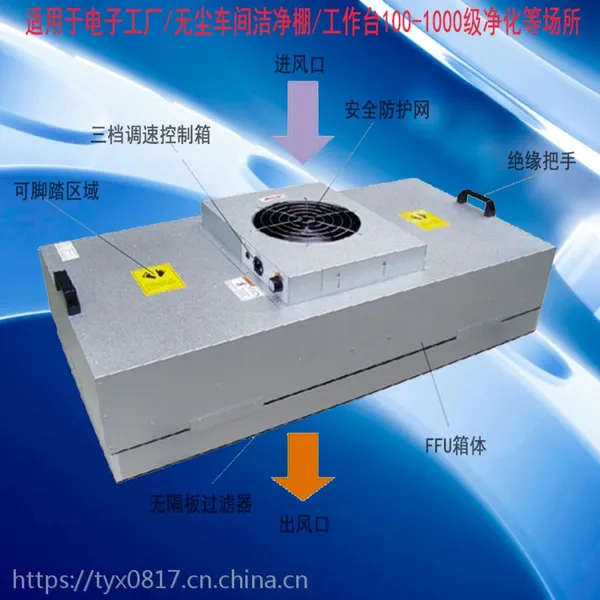 100到10000级无尘车间洁净棚工业ffu空气净化器