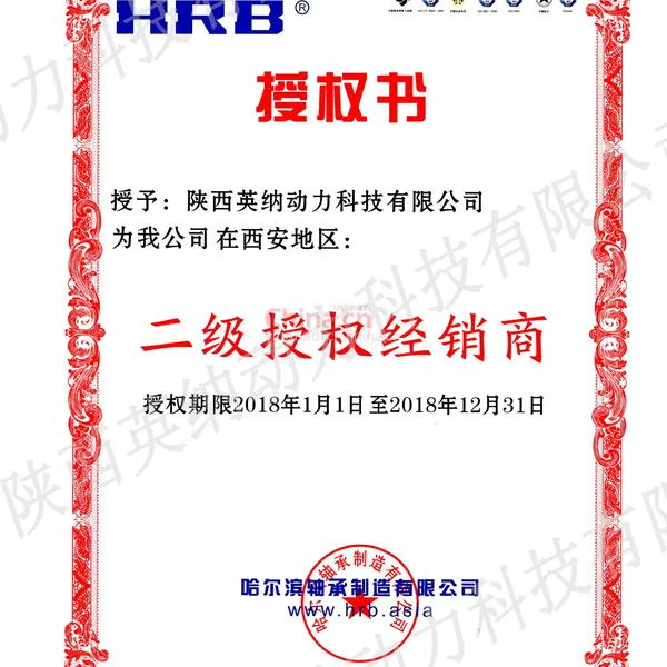 HRB授权证书