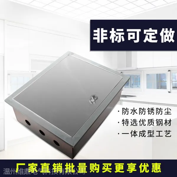 厂家维鼎电气不锈钢配电箱户内暗装箱控制箱家用电箱300*400*170现货IP55防护等级
