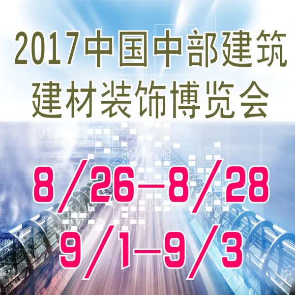 第22届中国国际建筑建材建筑装饰博览会