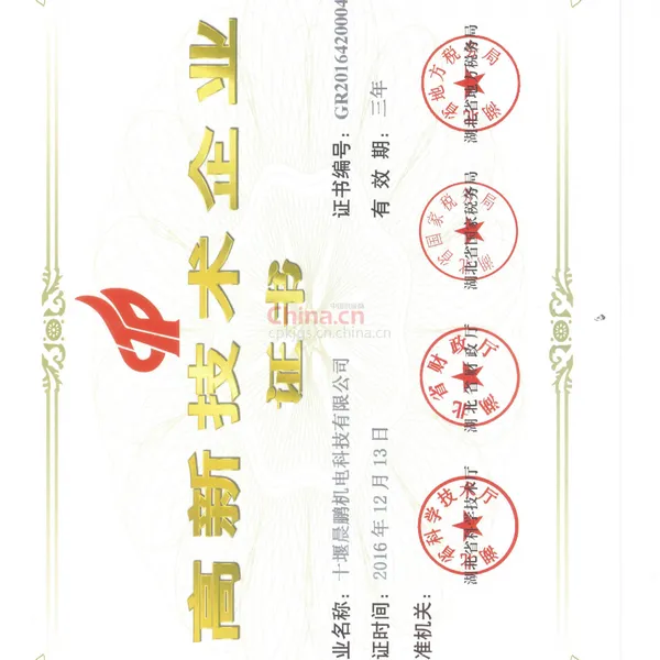 高新技术企业