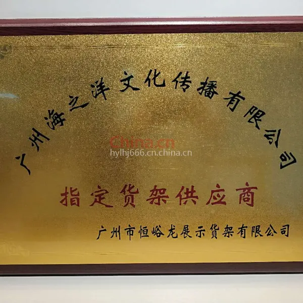 指定货架供应商