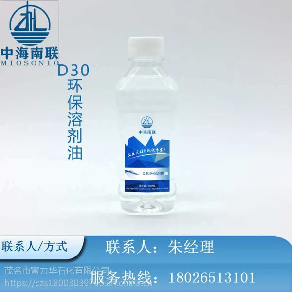 惠州市D30溶剂油厂家批发 碳氢溶剂油 茂名石化d30脱芳烃溶剂油价格
