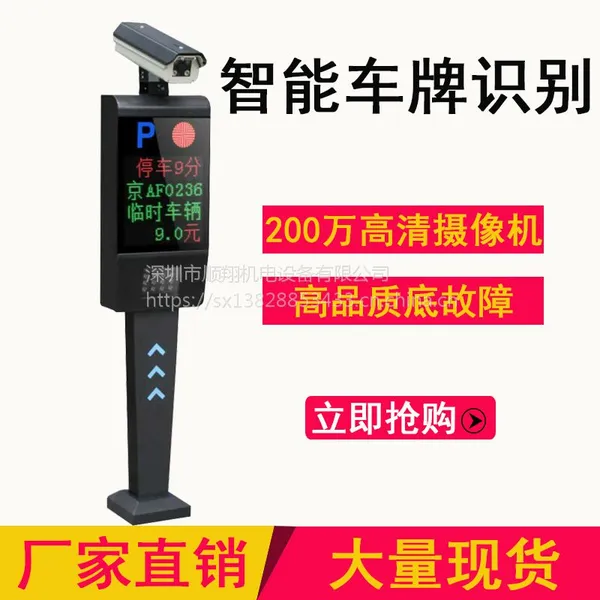 深圳顺翔L4车牌识别系统 观澜厂家车牌识别 广东道闸生产基地