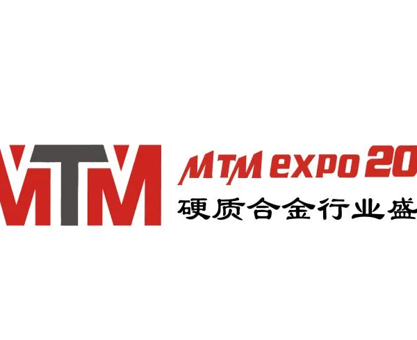 2017第六届中国国际硬质合金展览会